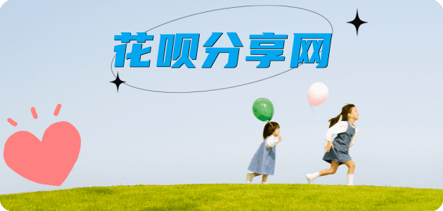 宁德 福安市 套刷信用卡花呗,提现,取现.刷卡信用卡接单平台☀️诚信信用卡24小时在线靠谱商家推荐